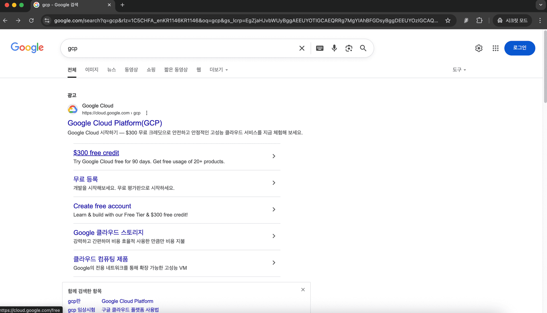 gcp 검색