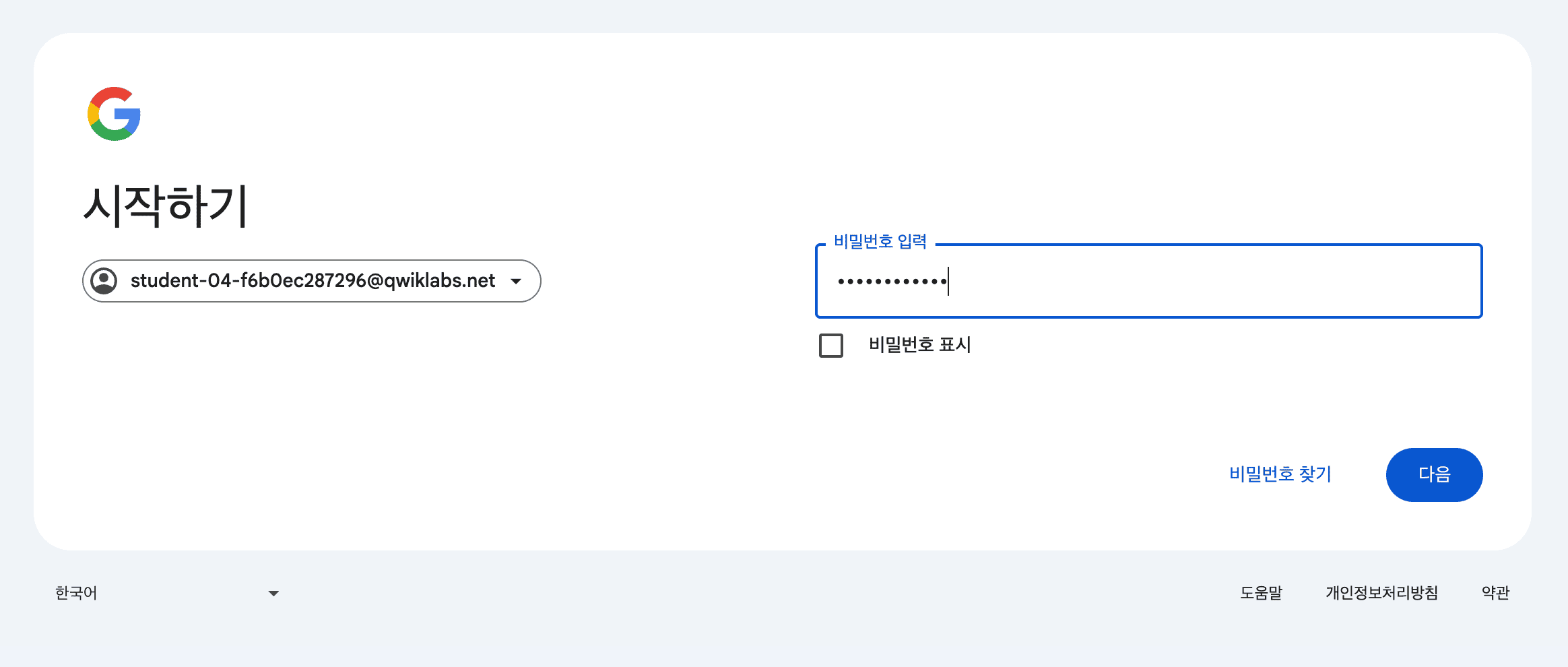 비밀번호 입력