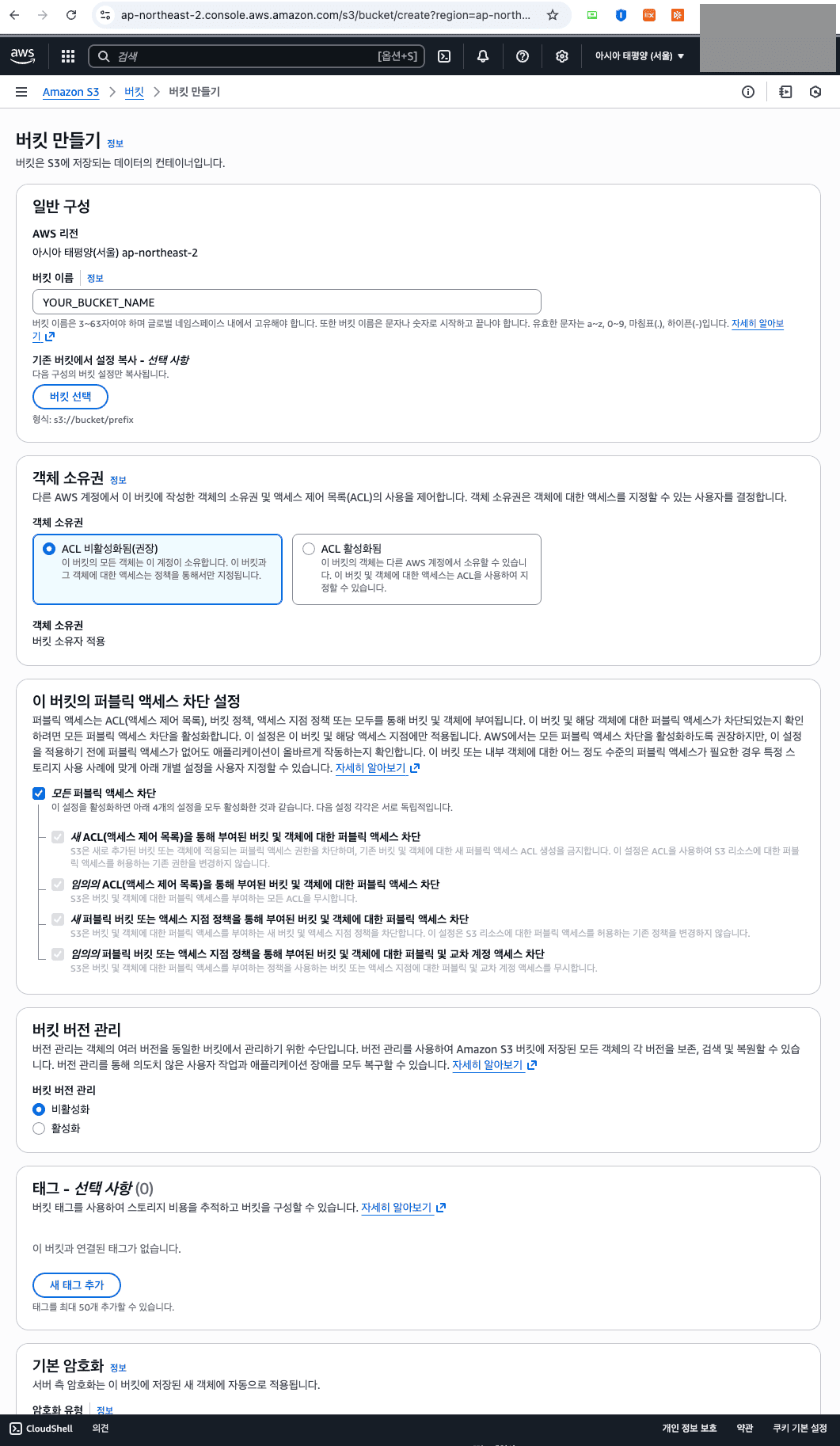 s3 버킷 설정 s3 버킷 설정