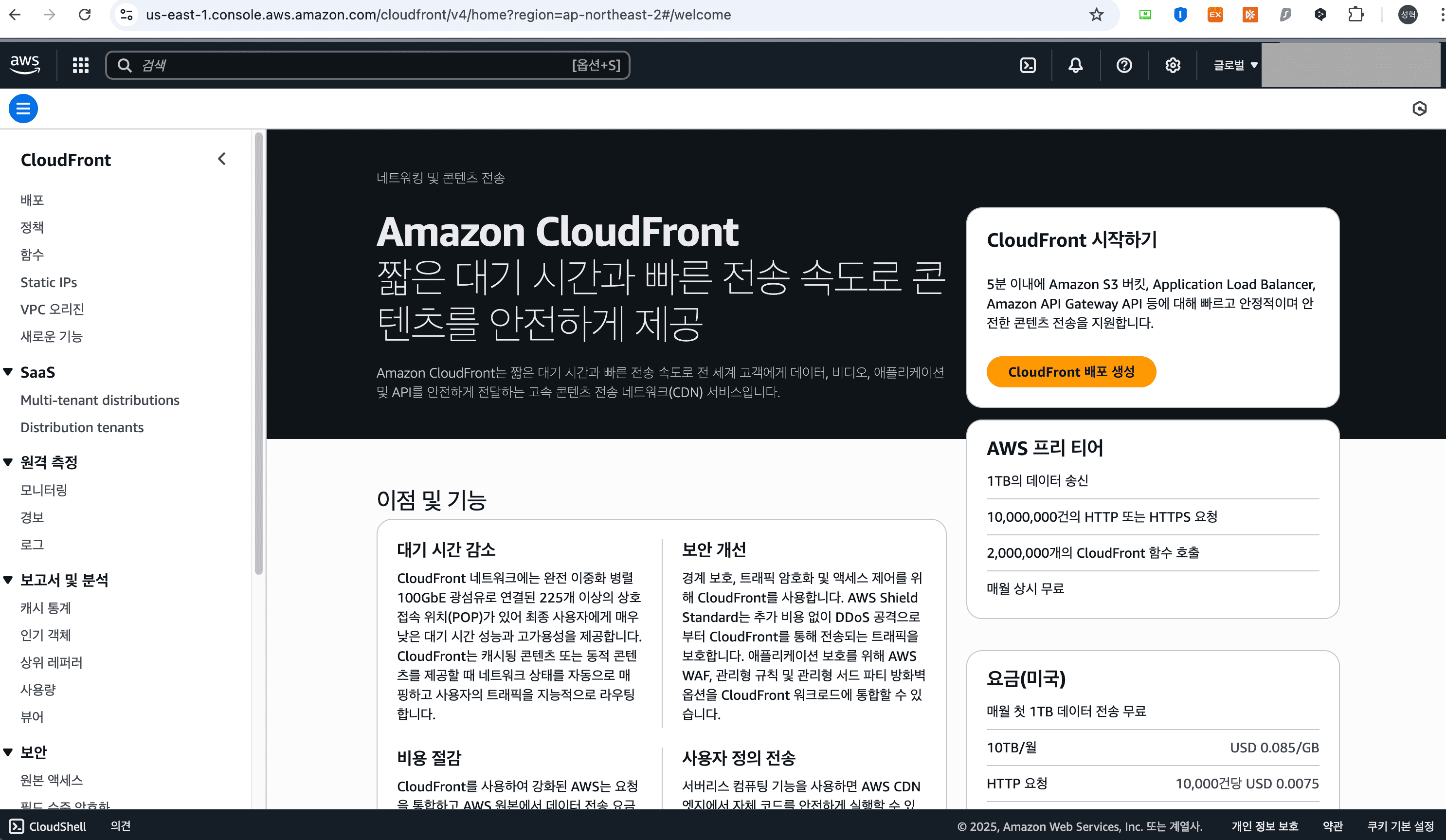 CloudFront 배포 생성 CloudFront 배포 생성