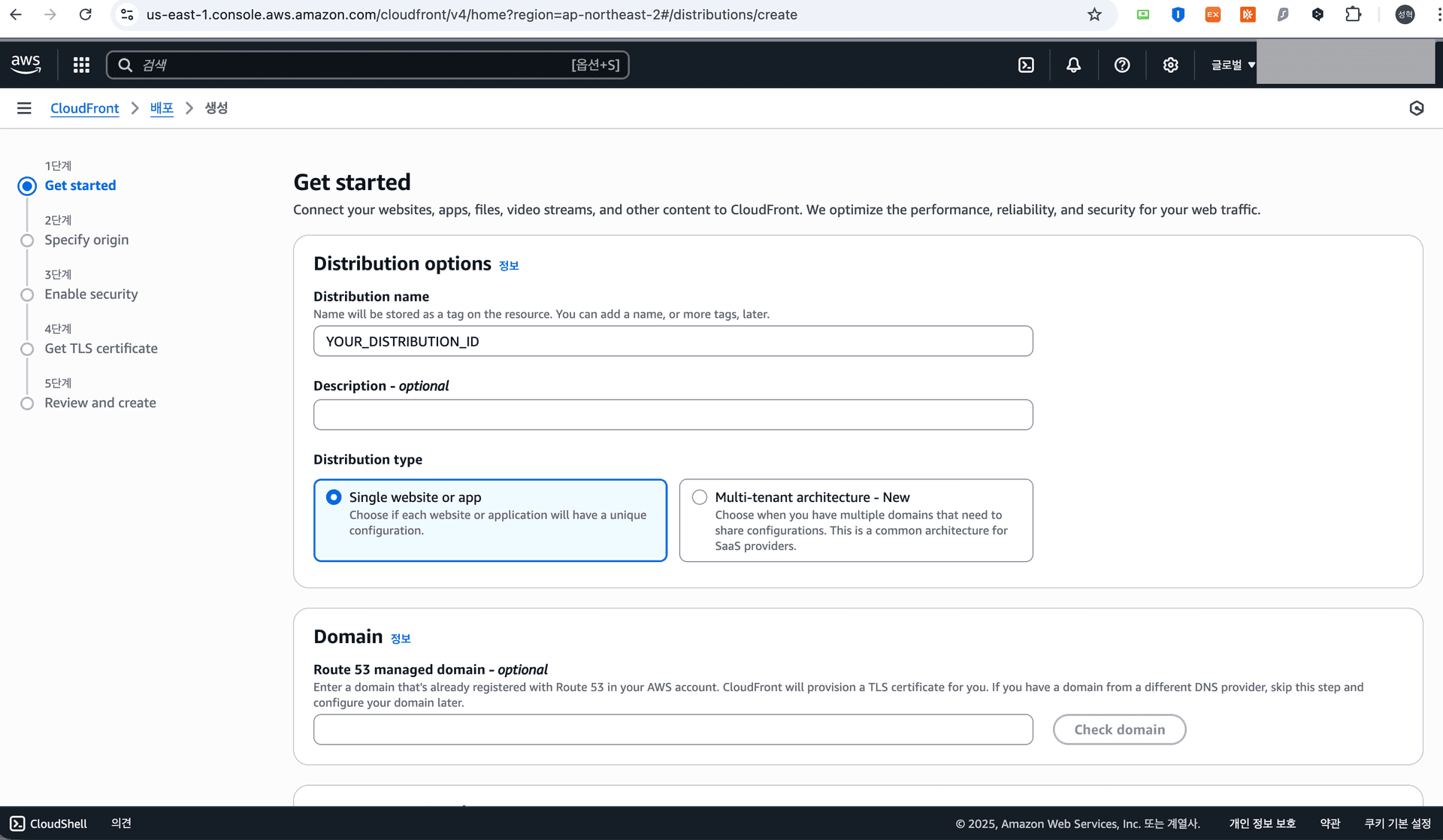 CloudFront 1단계 CloudFront 1단계