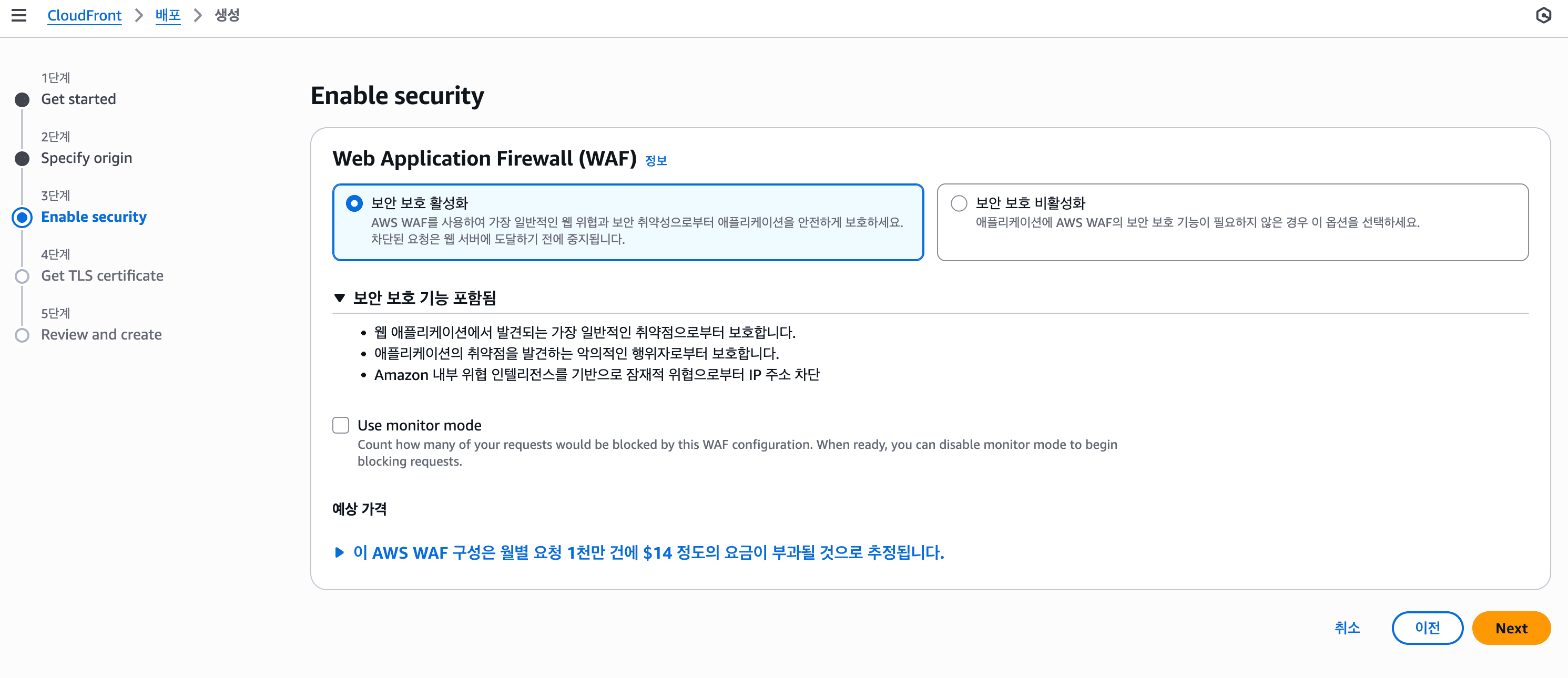 CloudFront 3단계 CloudFront 3단계