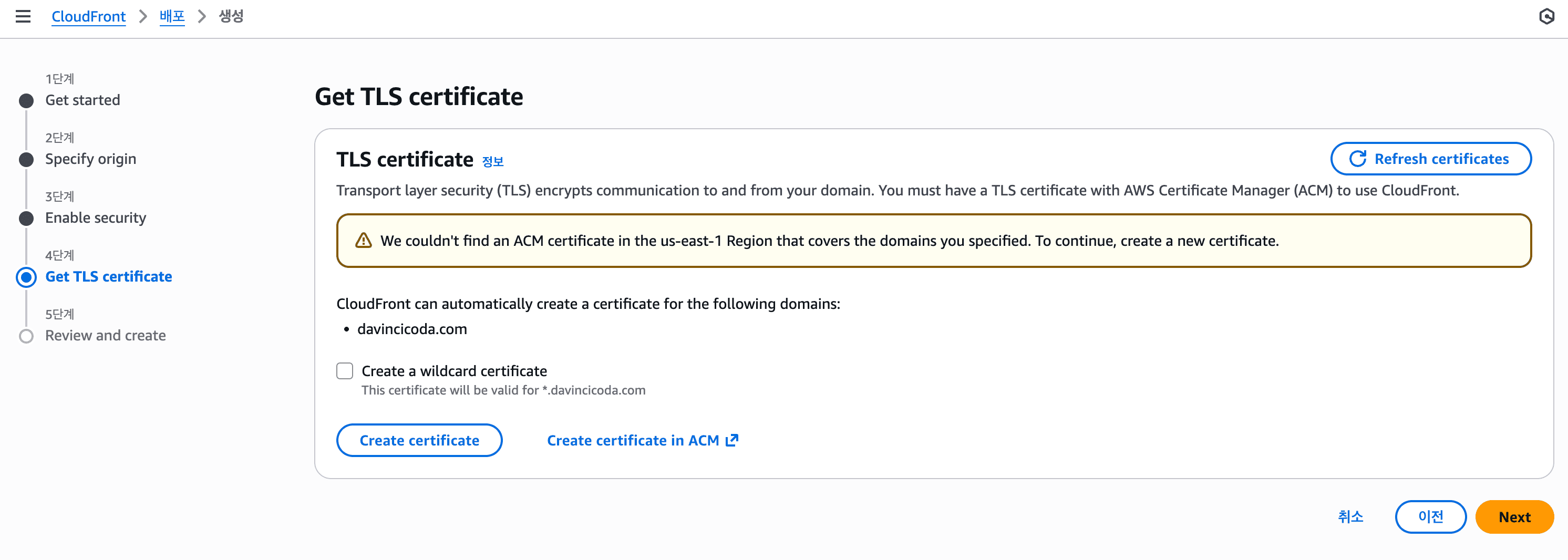 CloudFront 4단계 CloudFront 4단계