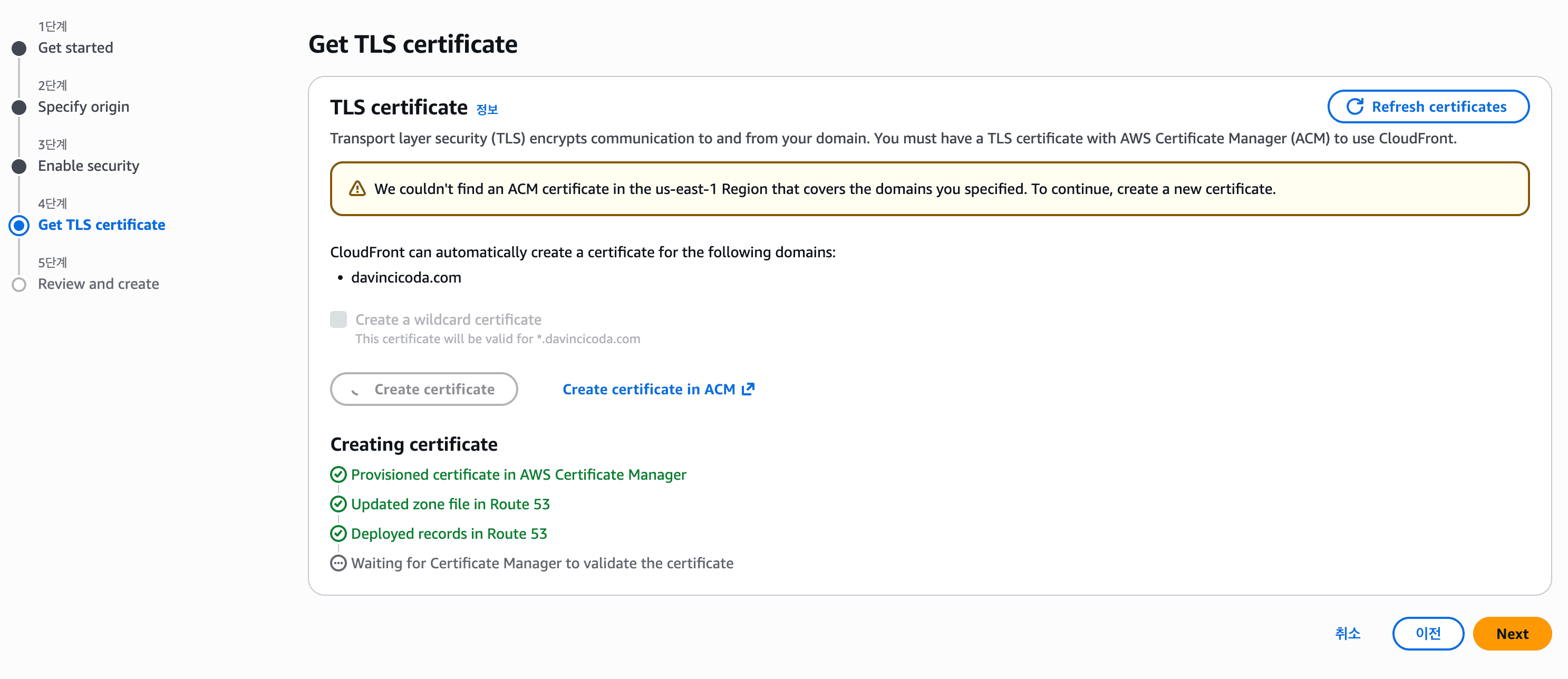 certificate 생성중 certificate 생성중