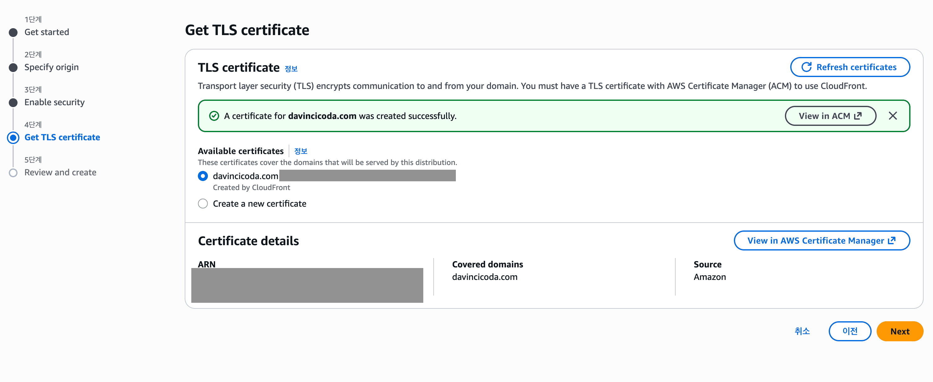 certificate 생성 완료 certificate 생성 완료