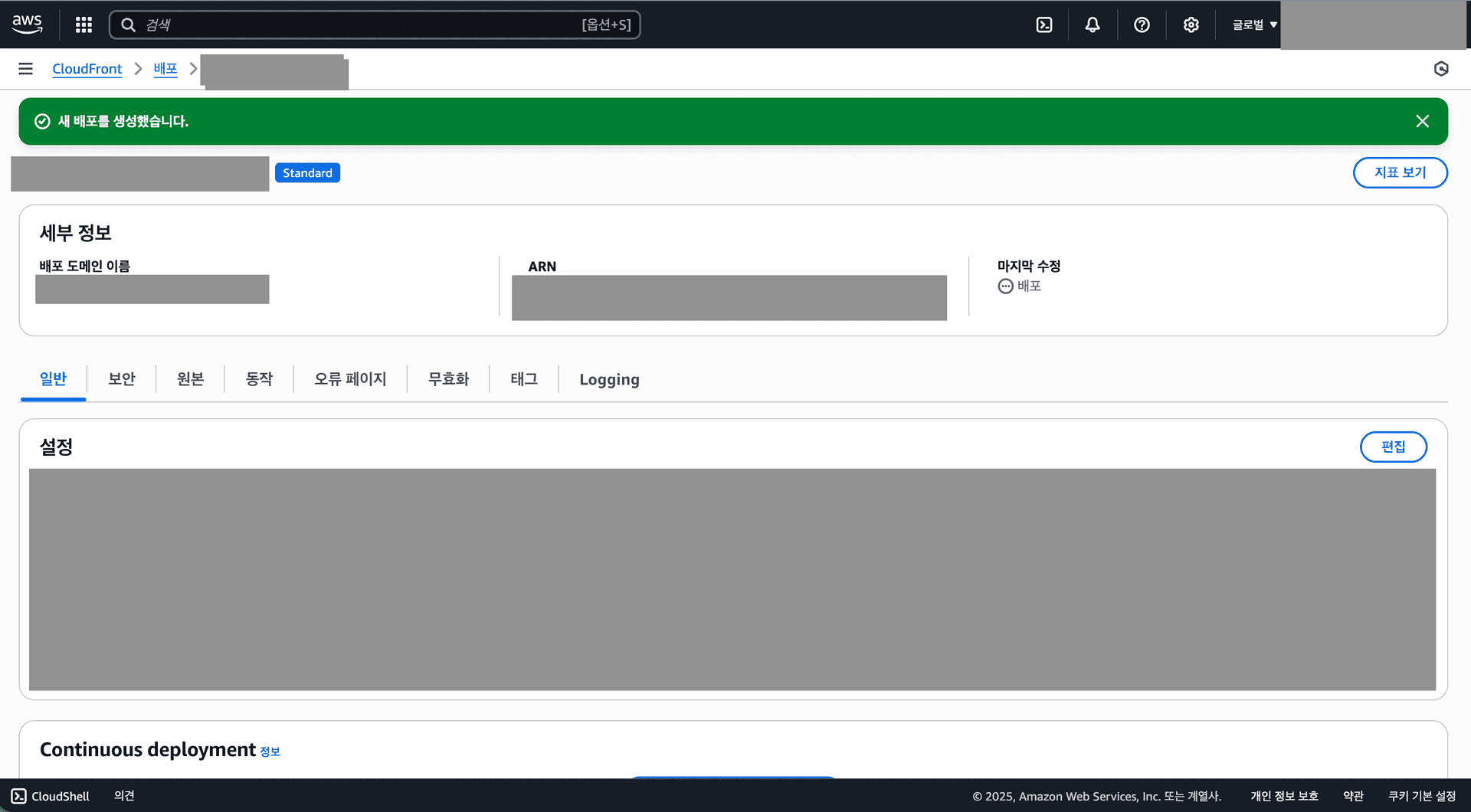CloudFront 설정 완료 CloudFront 설정 완료