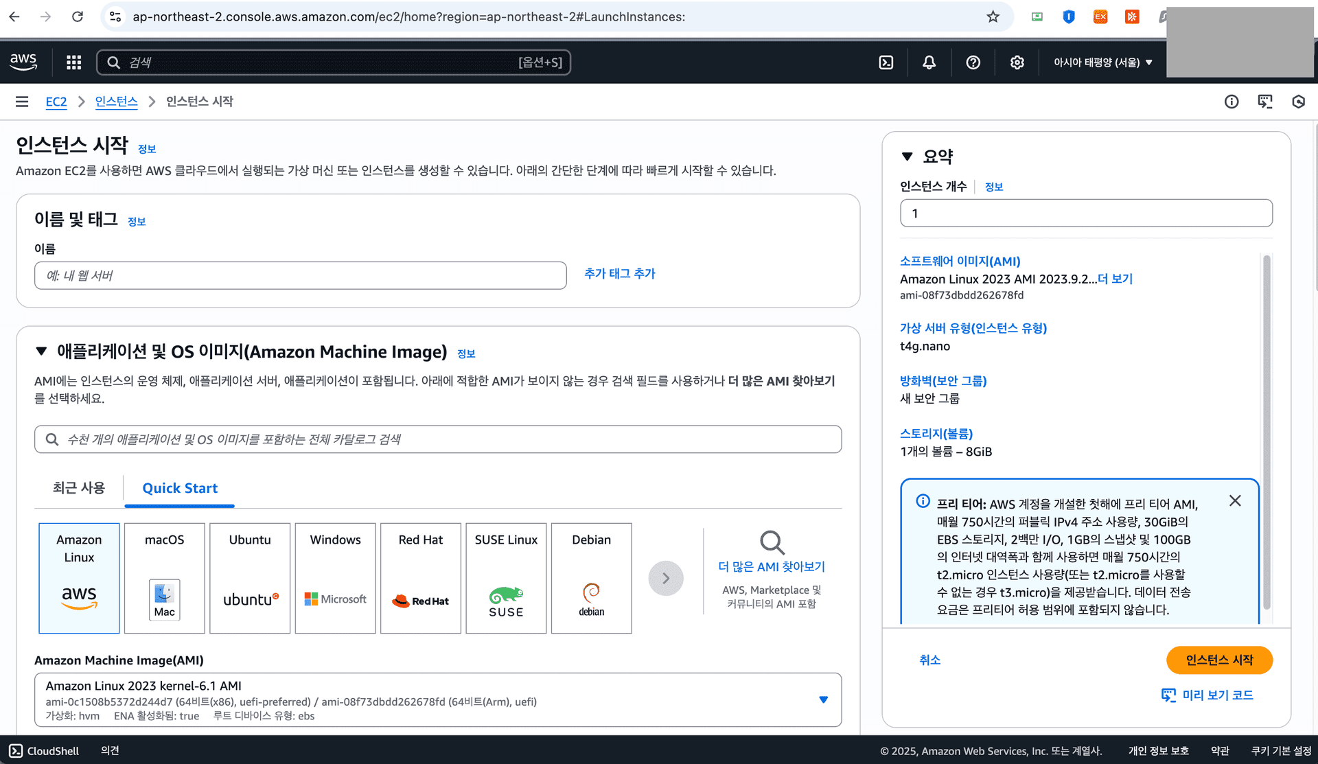 인스턴스 시작 인스턴스 시작