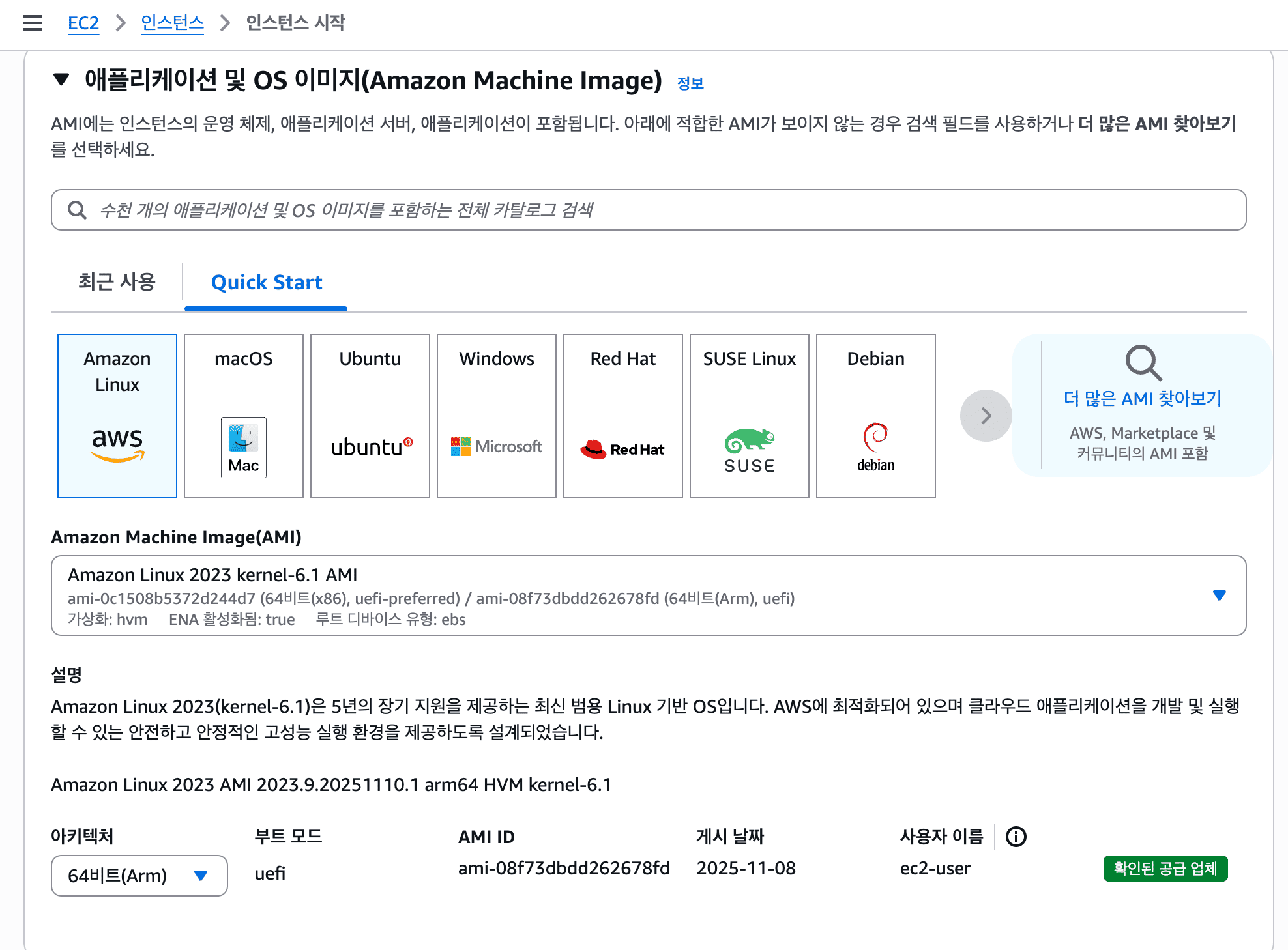AMI 선택 AMI 선택