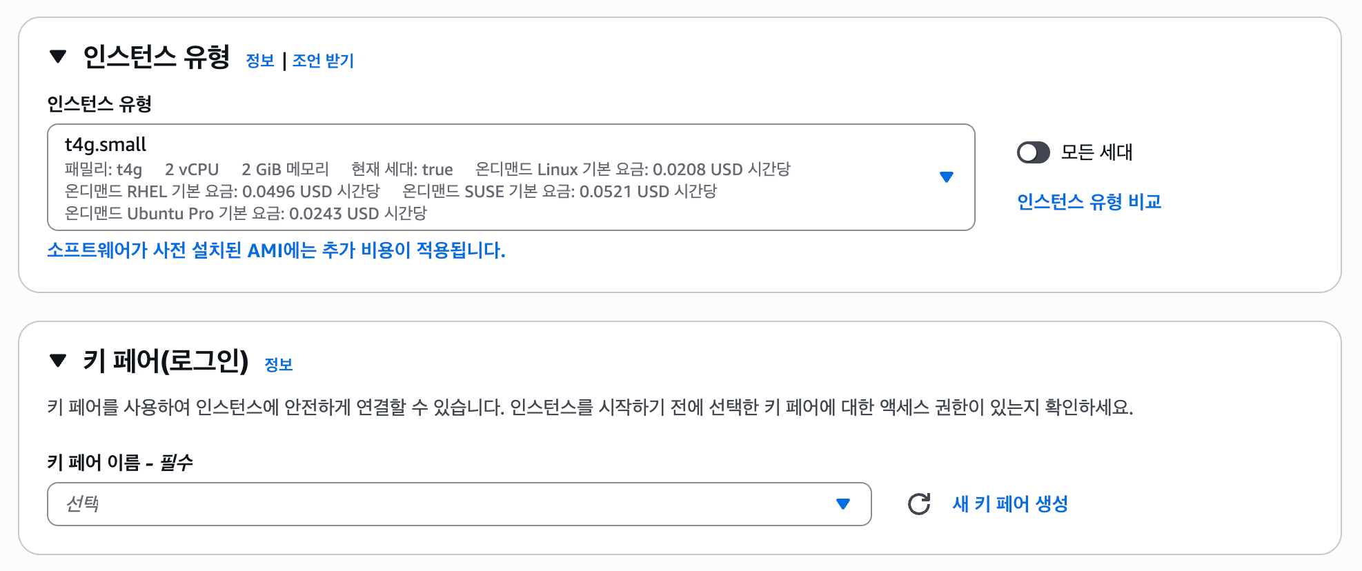 인스턴스 유형 선택 인스턴스 유형 선택