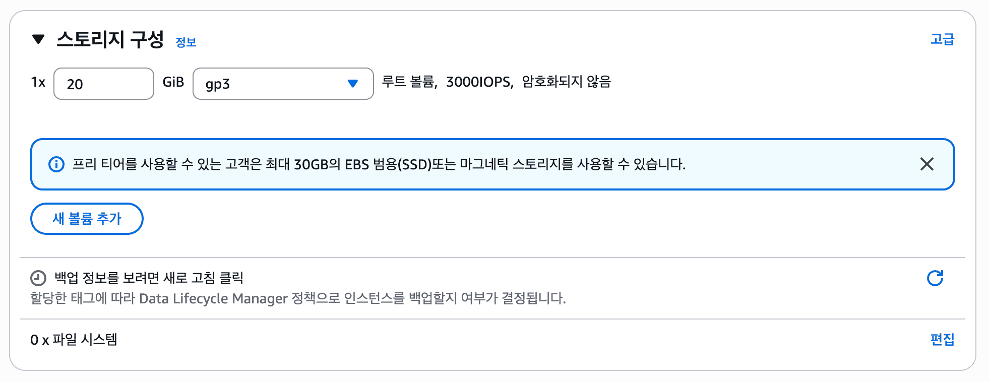 스토리지 구성 스토리지 구성