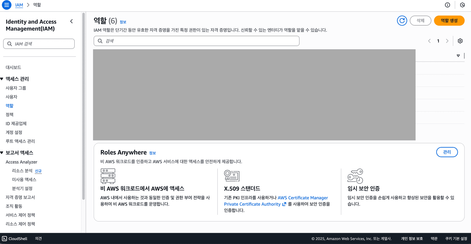 역할 생성을 누른다 역할 생성을 누른다