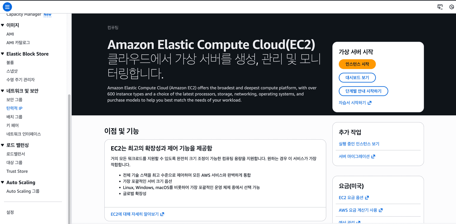 탄력적 IP 탄력적 IP