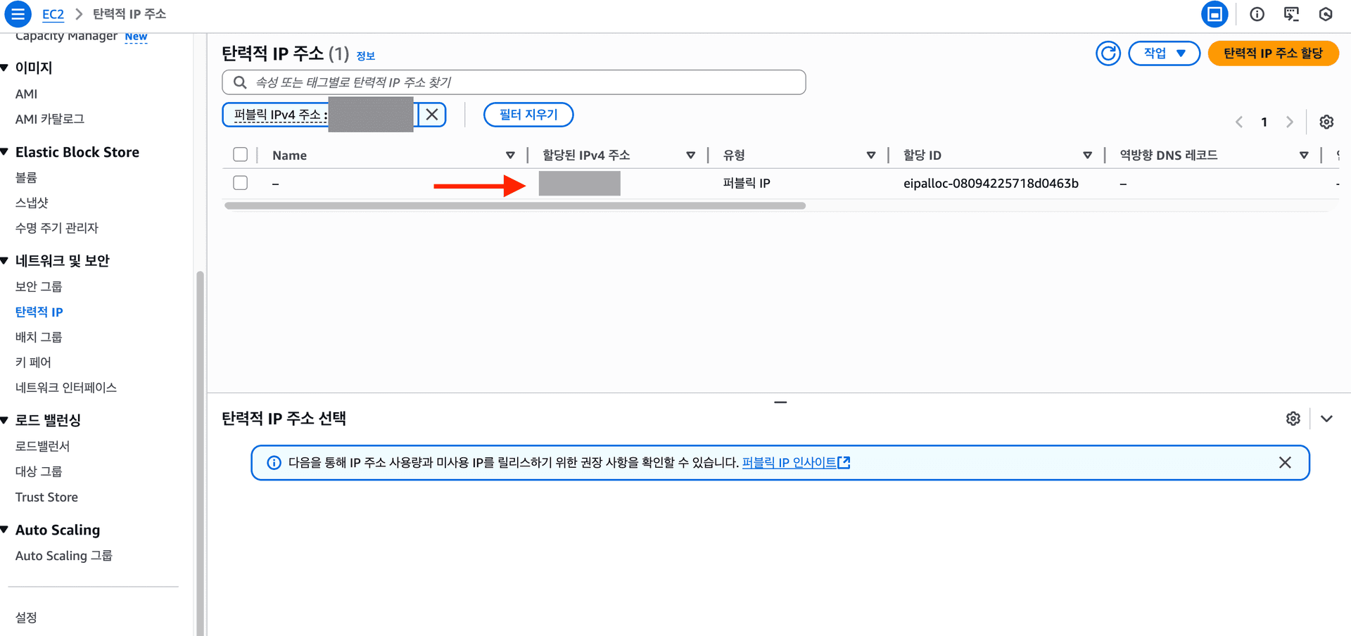 할당된 IPv4 주소 클릭 할당된 IPv4 주소 클릭
