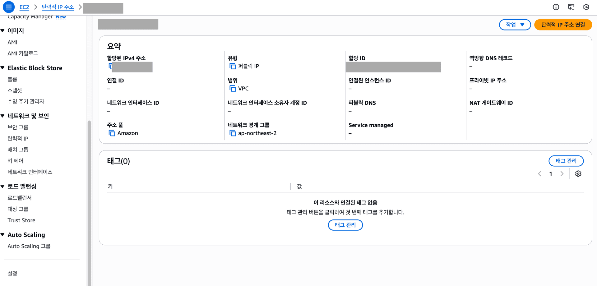 탄력적 IP 주소 연결 클릭 탄력적 IP 주소 연결 클릭