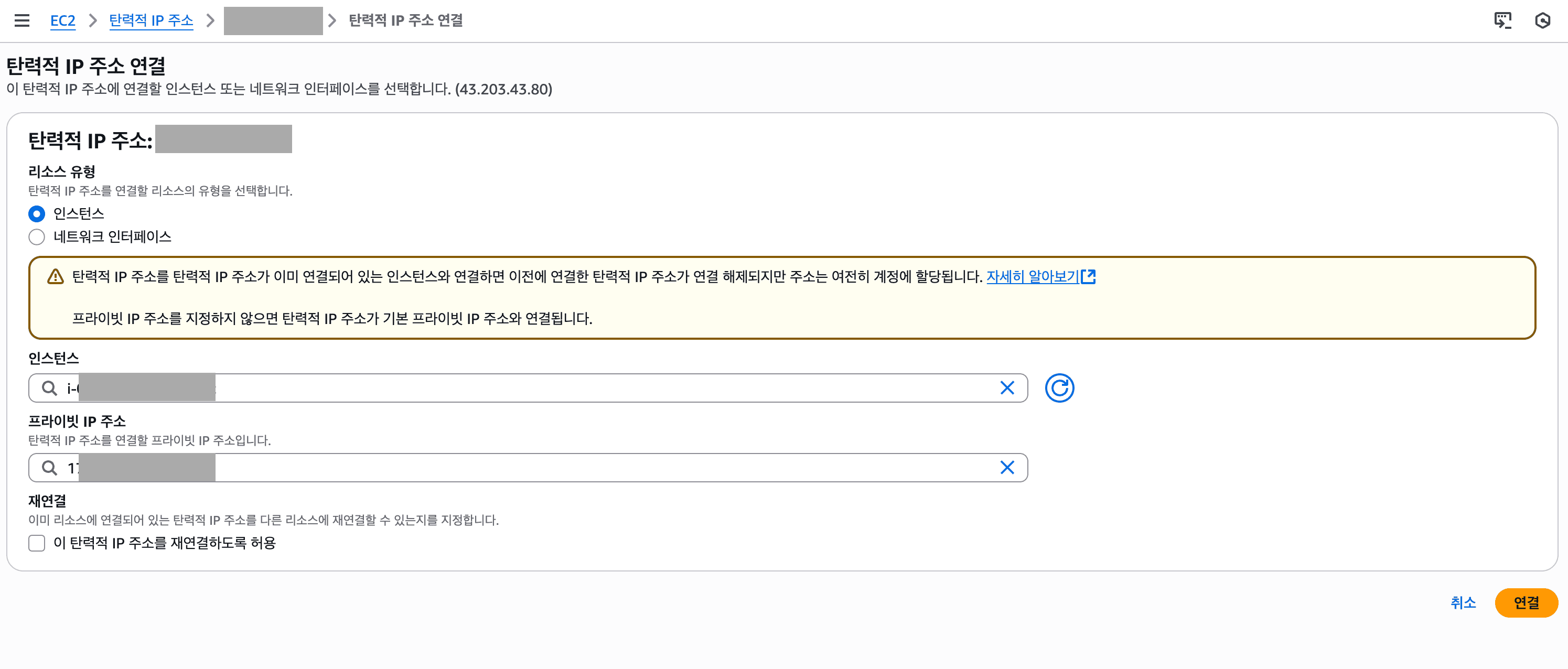 인스턴스와 연결 인스턴스와 연결