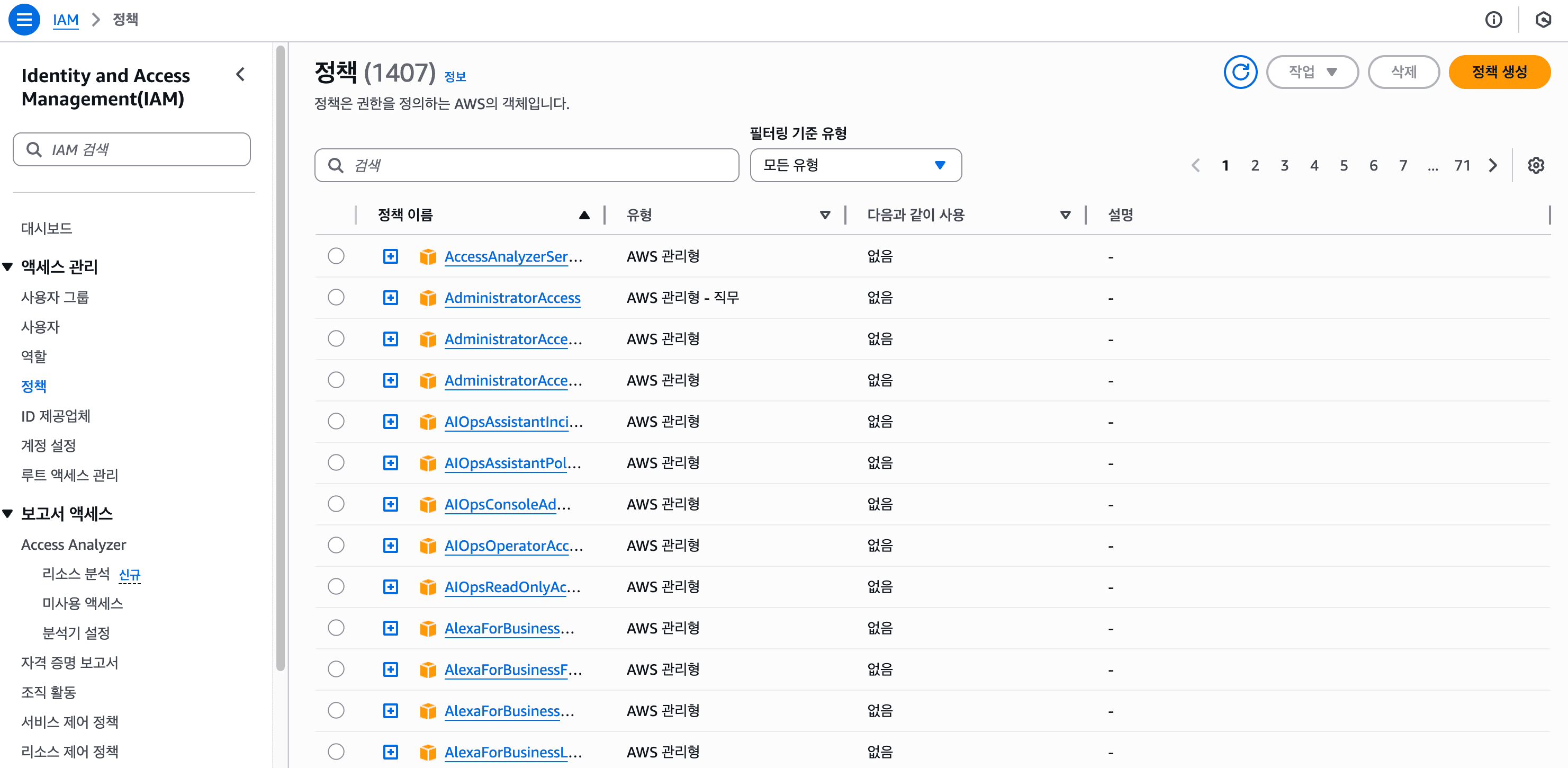 IAM-정책 클릭 IAM-정책 클릭