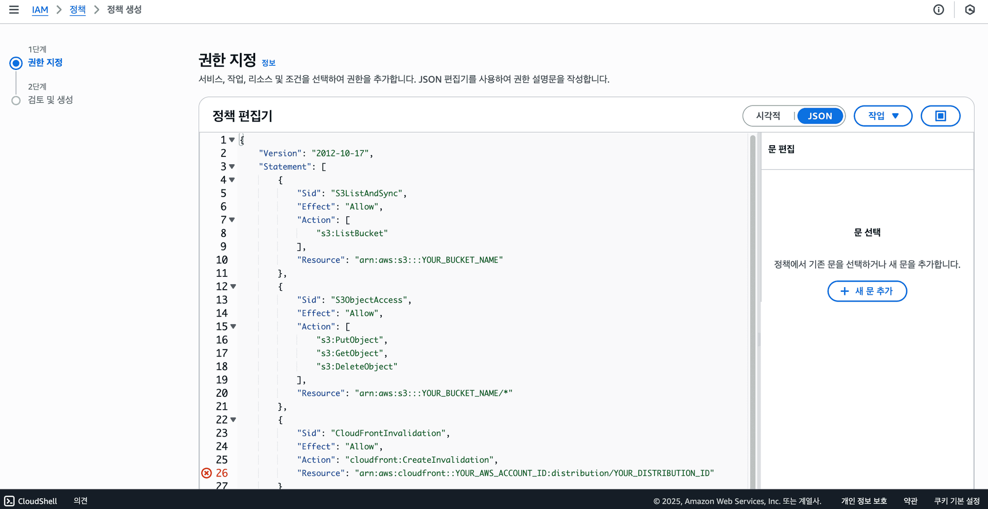 정책 권한 지정 정책 권한 지정