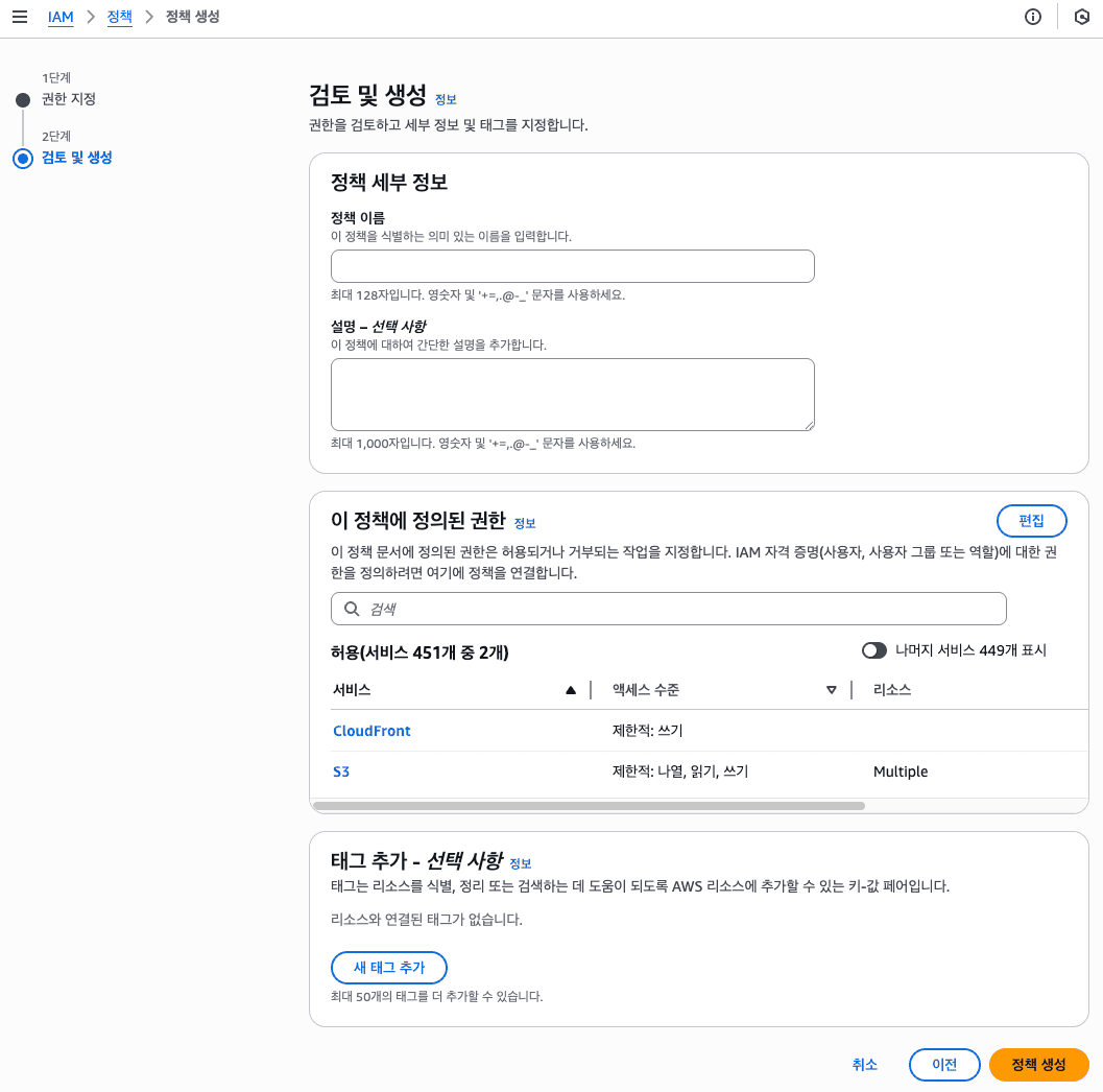 IAM 정책 생성 2단계 IAM 정책 생성 2단계