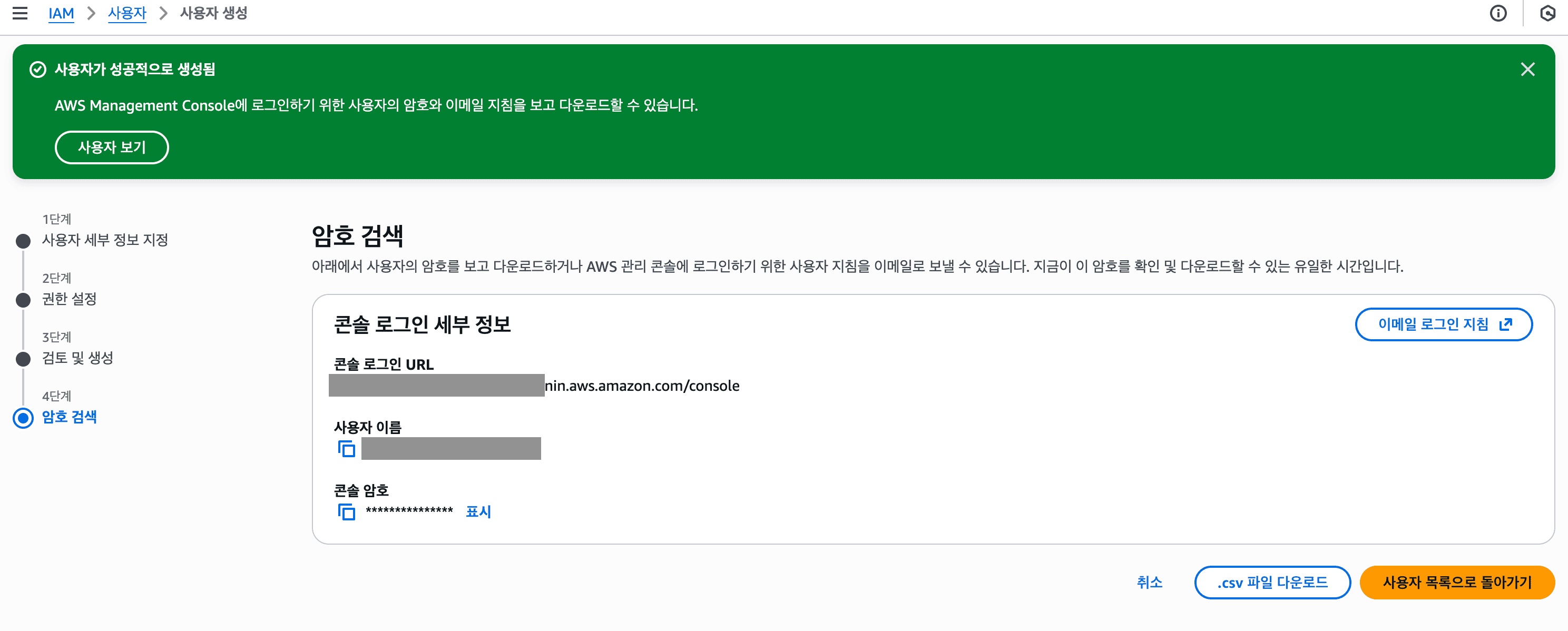 사용자 생성 완료 사용자 생성 완료