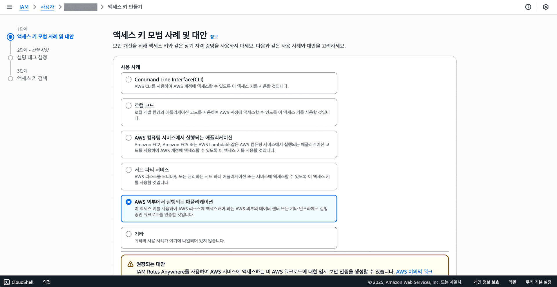 액세스 키 만들기 1단계 액세스 키 만들기 1단계