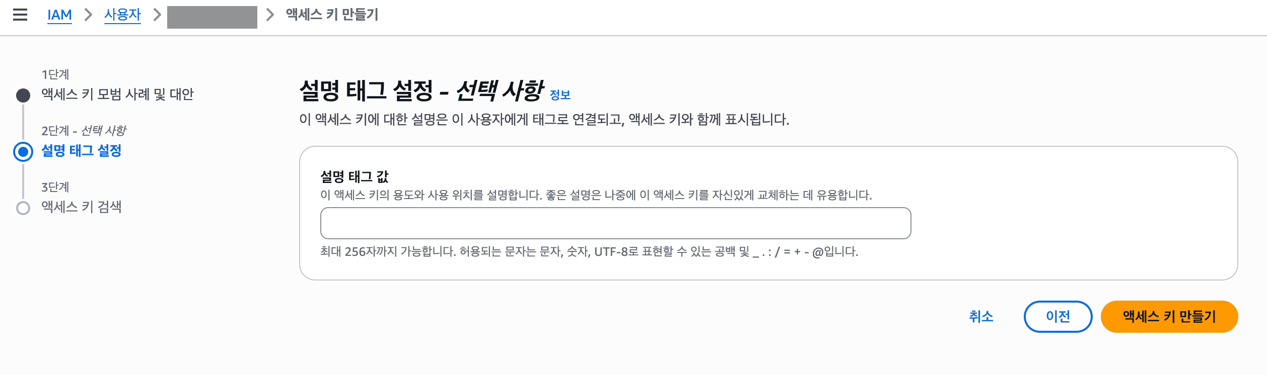 액세스 키 만들기 2단계 액세스 키 만들기 2단계