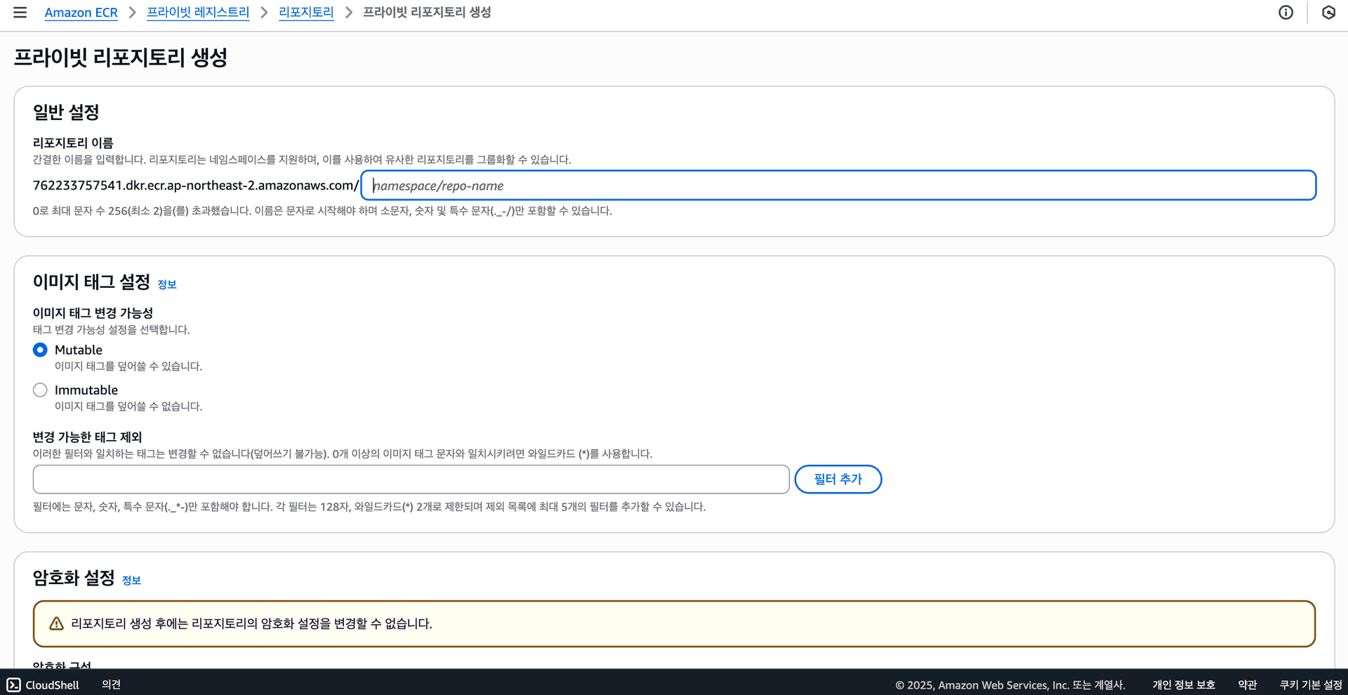 프라이빗 리포지토리 생성 프라이빗 리포지토리 생성