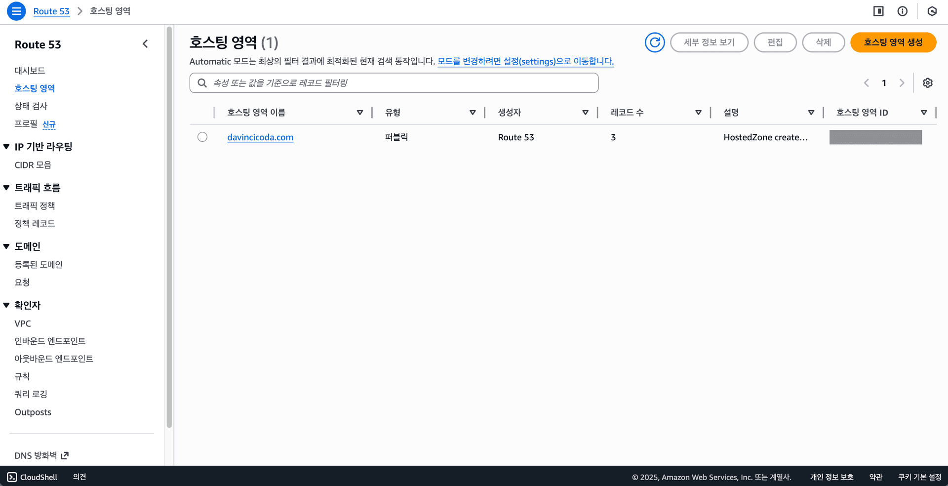 Route 53 접속 Route 53 접속