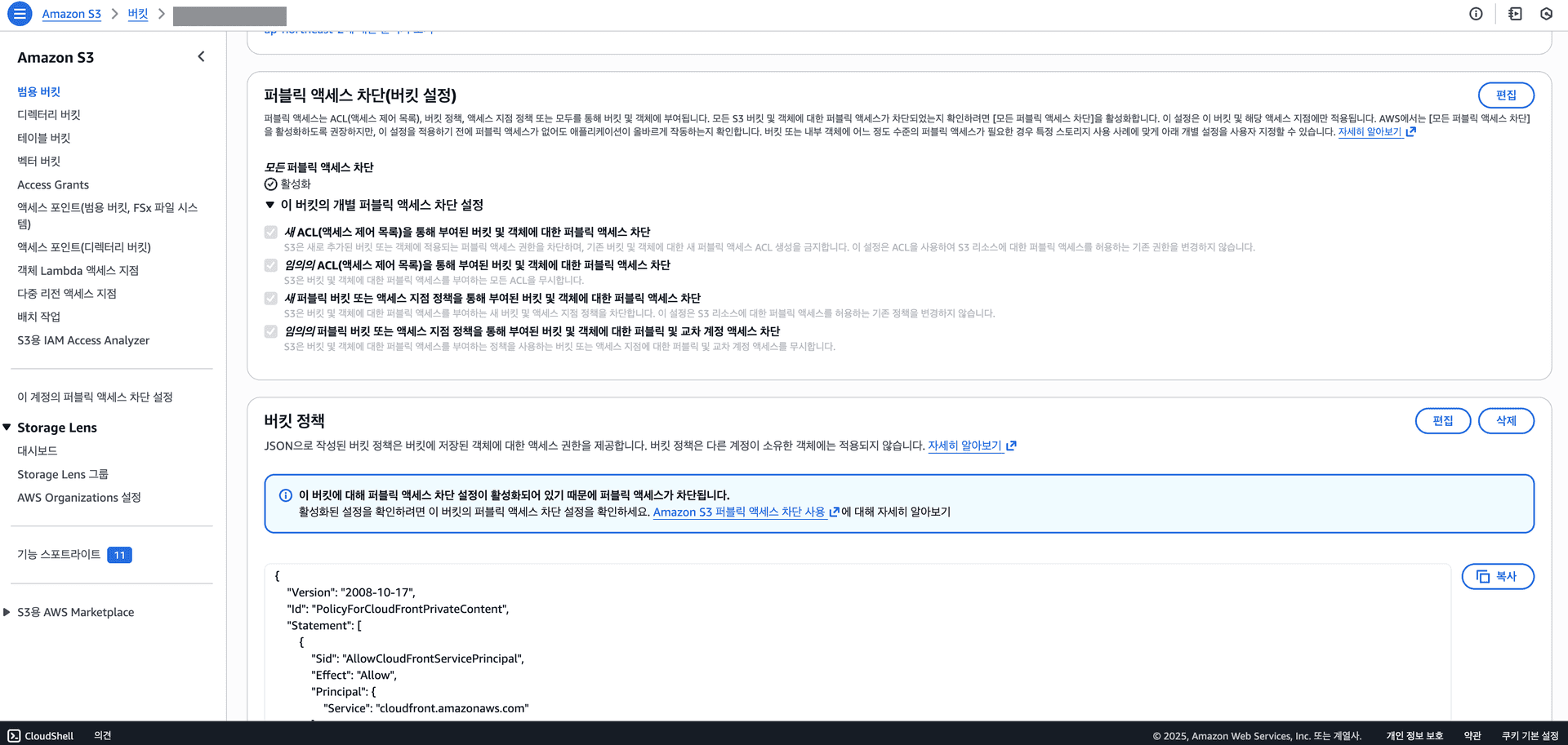 S3 버킷에는 이미 정책이 있네 S3 버킷에는 이미 정책이 있네
