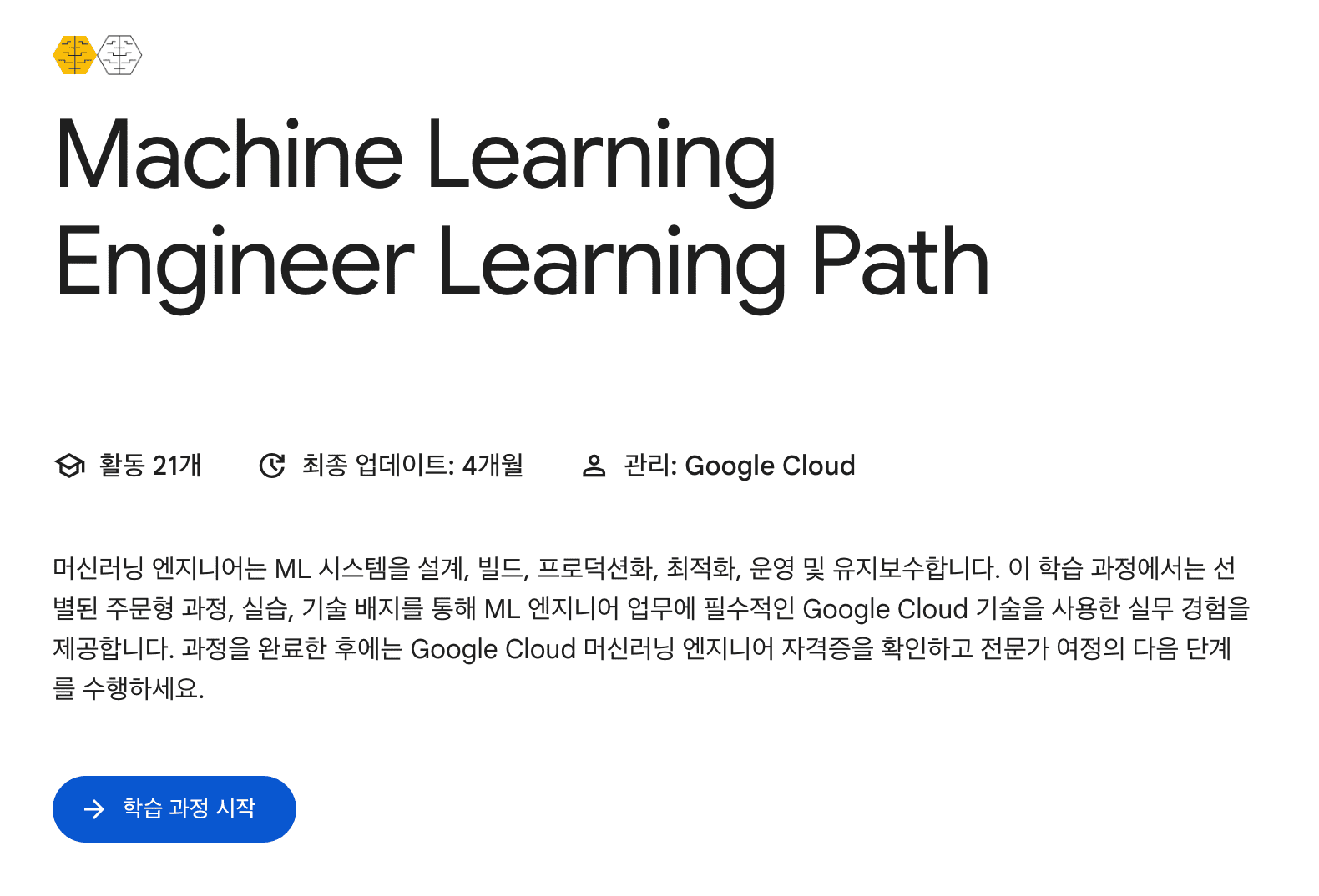 ML Engineer 자격증 학습 과정